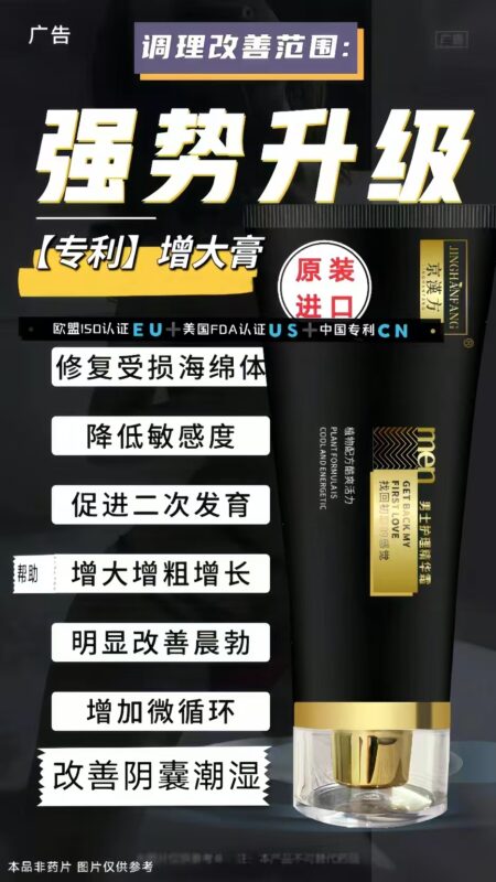 中坚力量男士增大修复膏