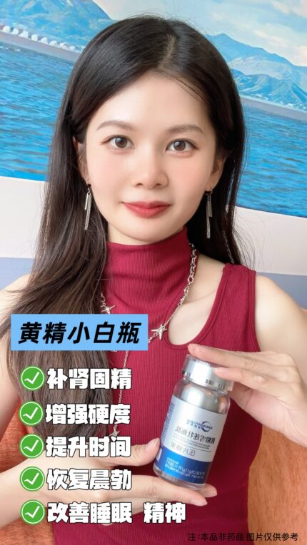 黄金雪莲牡蛎肽 改善睡眠 提升时间 提升硬度 尿频尿急尿不净